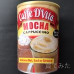 甘くて美味い『Caffe D’Vita MOCHA』をコストコで買ってきました！