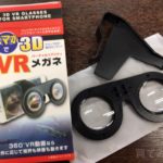 CanDo『3D VRメガネ』を使ってみました！
