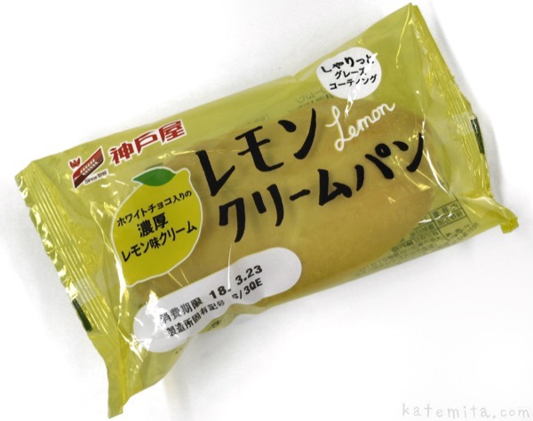 神戸屋の レモンクリームパン が爽やかな甘さで美味しい 買てみた