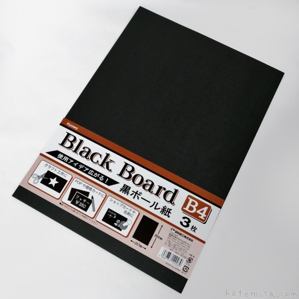 100均セリアで黒ボール紙 Black Board が固い厚紙で良い 買てみた