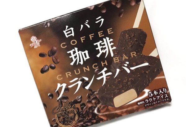 大山乳業の『白バラ珈琲クランチバー』がやさしい甘さでパリサクッ！