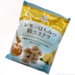 ローヤル製菓の『レモンはちみつ鈴カステラ』がシャリッと美味しい！