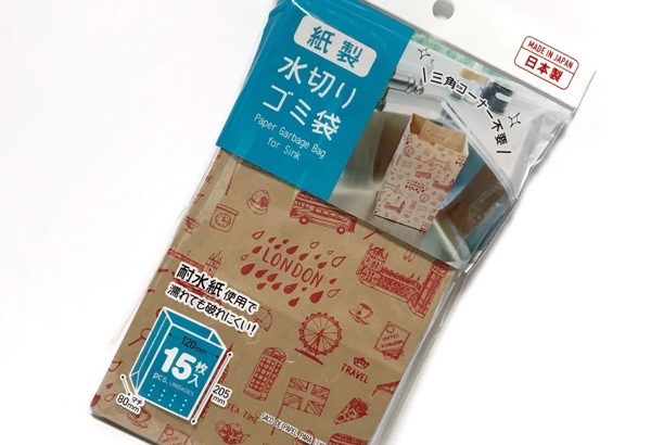 ダイソーのシンク用『紙製 水切りゴミ袋』がオシャレで可愛い！