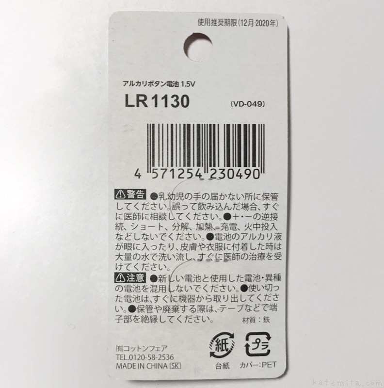 6374円 贈与 三菱 アルカリボタン電池 100個セット LR1130D 1BP-100SET
