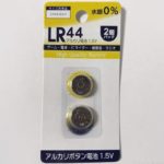 100均のボタン電池『LR44 アルカリボタン電池 1.5V』が2個パック！