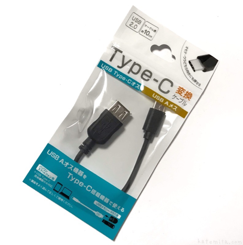 100均の『USB Type-C』まとめ。変換や充電ケーブルなど！ | 買てみた