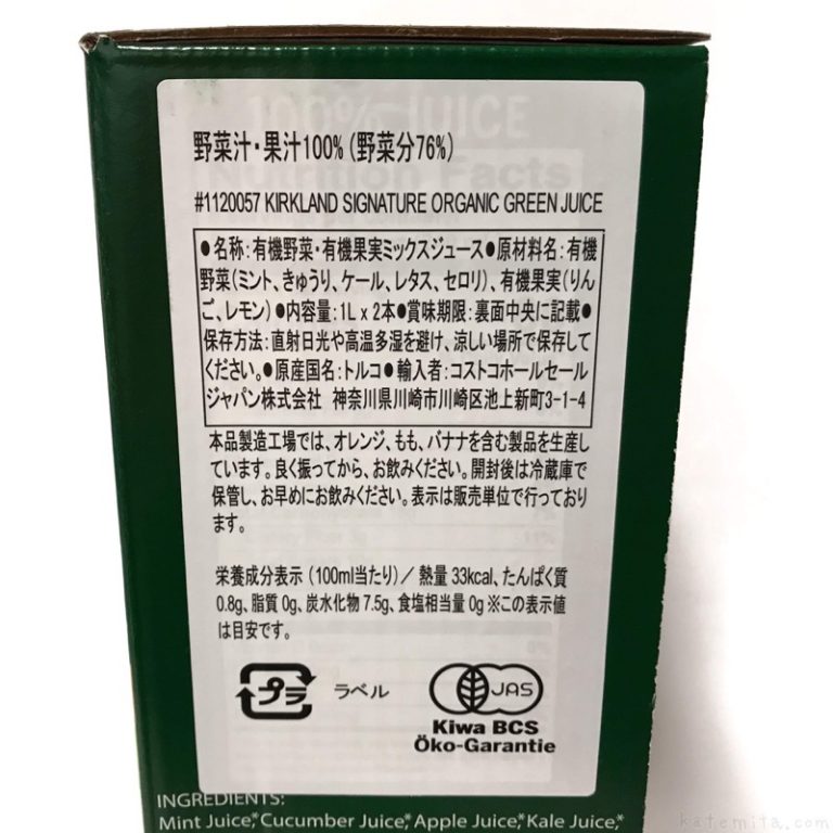 コストコの『カークランド オーガニック グリーンジュース』が独特な美味しさ！ 買てみた