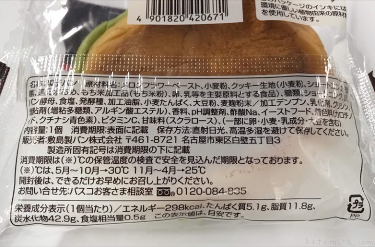 ファミマの『北海道メロンパン』がもちっと超おいしい！ 買てみた