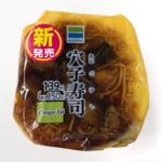 ファミマの『穴子寿司』がタレに生姜で超おいしい！