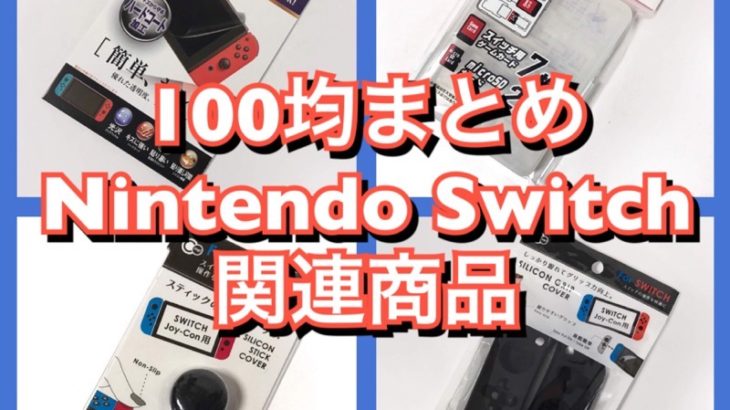 Nintendo Switch - 5個SET☆新型☆新品送料無料 ニンテンドースイッチ