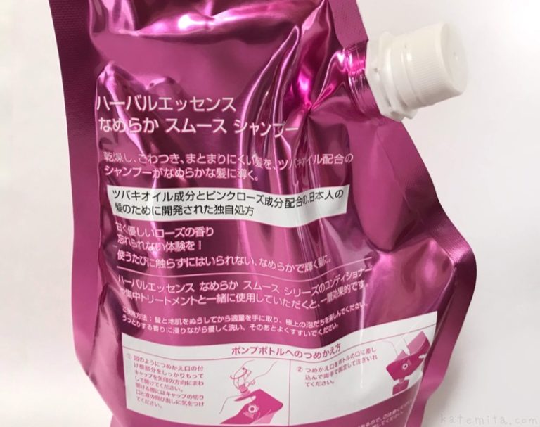 コストコの『ハーバルエッセンス なめらかスムース シャンプー 2L』がたっぷり入っていい香り！ 買てみた