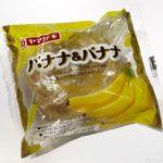 ヤマザキの『バナナ&バナナ』が超バナナの味で美味しい！
