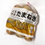 コストコの『北海道産たまねぎ(5kg)』が大きな玉ねぎがゴロゴロ入って美味しい！