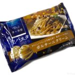 日清製粉の冷凍パスタ『青の洞窟 生パスタ ポルチーニクリーム』がモチっと濃厚で超おいしい！