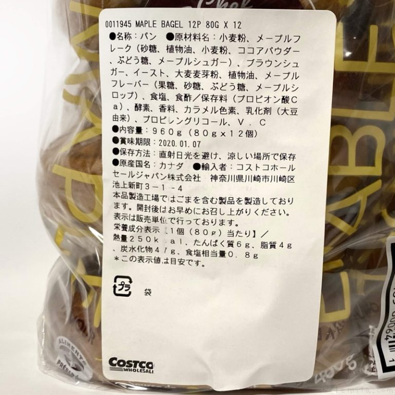 コストコの『メープルベーグル 12P』がモチっと甘くて超おいしい！ 買てみた