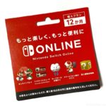 任天堂の『Nintendo Switch Online個人プラン12ヶ月 利用券カード』がコンビニで買えて便利！