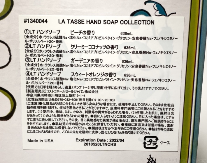 コストコの『LA TASSEハンドソープ636ml×4種』がオシャレで良い香り！ 買てみた