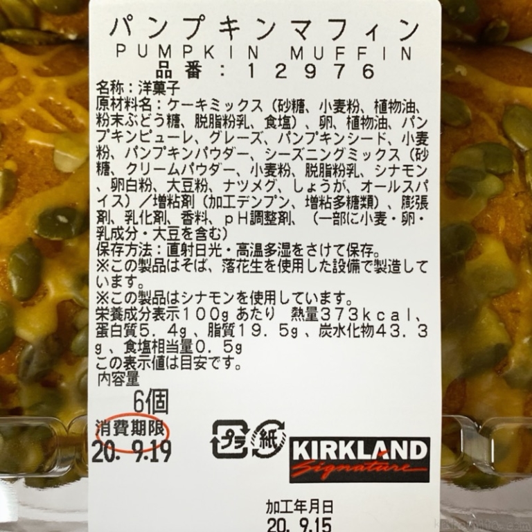 コストコの『パンプキンマフィン(2020)』も種が乗ってて超おいしい！ 買てみた