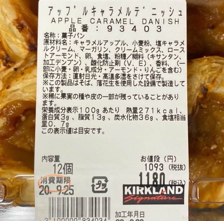 コストコの『アップルキャラメルデニッシュ』がやさしい甘さで超おいしい！ 買てみた