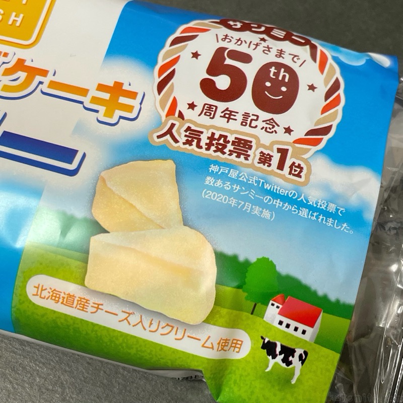 神戸屋の 北海道チーズケーキ サンミー がデニッシュ生地にチーズが入って超おいしい 買てみた