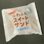 ヤマザキの『ふわふわスイートサンド ミルク』なめらかなクリームで美味しい！
