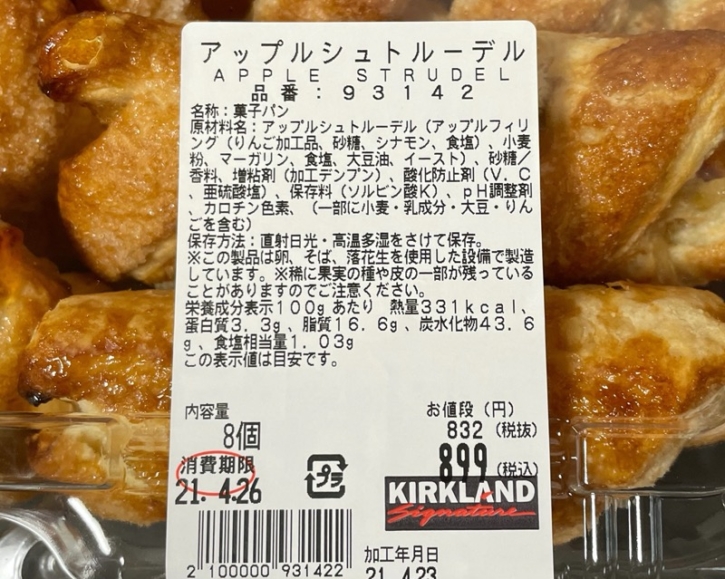 コストコの『アップルシュトルーデル(2021)』がお値打ち価格で超おいしい！ 買てみた