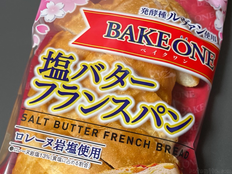 ヤマザキの 塩バターフランスパン がサクサク香ばしくて超おいしい 買てみた