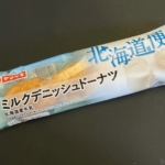 ヤマザキの『ミルクデニッシュドーナツ(北海道産牛乳)』が甘いデニッシュパンで超おいしい！