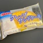 ヤマザキの『クレープサンドケーキ(塩バニラクリーム)』がしっとり生地で美味しい！