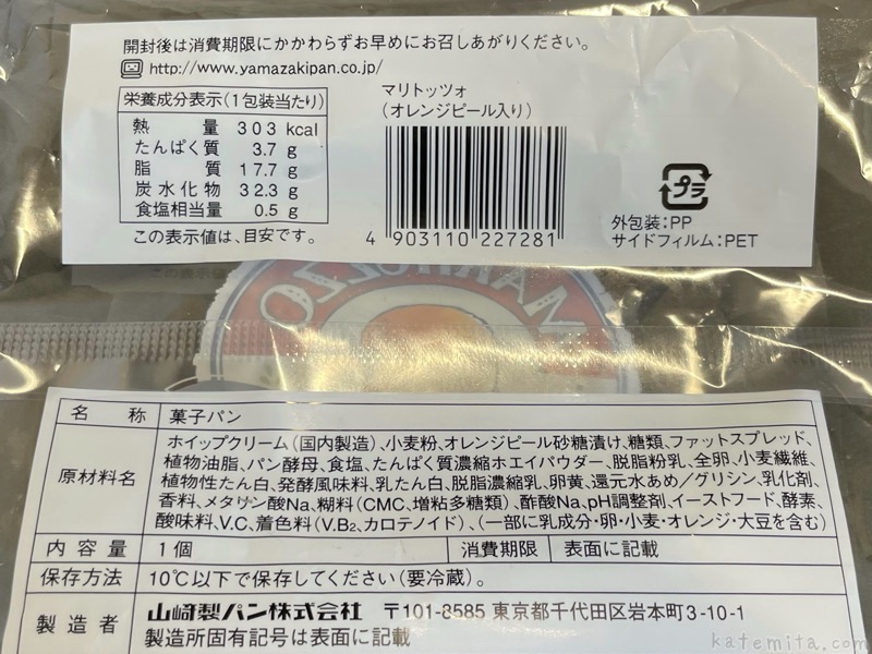 ヤマザキの マリトッツォ オレンジピール入り が冷蔵スイーツで超おいしい 買てみた