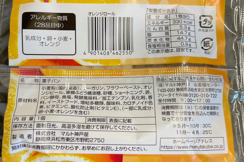 神戸屋の オレンジロール がデニッシュにオレンジピールで超おいしい 買てみた