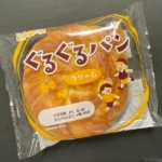 神戸屋の『ぐるぐるパン(クリーム)』もっちりカスタードの甘さで超おいしい！