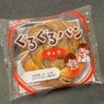 神戸屋の『ぐるぐるパン(チョコ)』もっちり生地にチョコが練り込んであって懐かしい美味しさ！