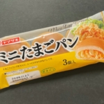 ヤマザキの『ミニたまごパン(3個入)』が甘いタマゴたっぷりで超おいしい！