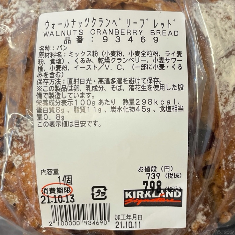 コストコの『ウォールナッツクランベリーブレッド』がクルミとクランベリーたっぷりで超おいしい！ 買てみた