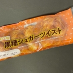 神戸屋の『黒糖シュガーツイスト』がずっしり食感のデニッシュで超おいしい！