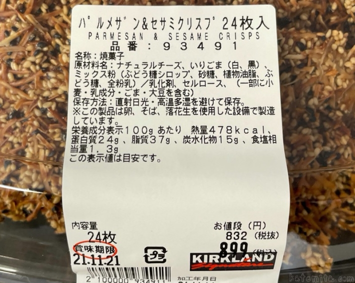 コストコの『パルメザン&セサミクリスプ24枚』白ゴマ黒ゴマにチーズでパリパリ超おいしい！ 買てみた