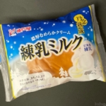 神戸屋の『丹念熟成練乳ミルク』が濃厚なミルククリームで美味しい！