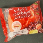 神戸屋の『いちごとつぶあんのメロンパン』が苺ジャムと粒あん入りで美味しい！