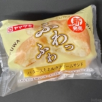 ヤマザキの『ふわっふわ(バター入りミルククリームサンド)』がフワッとモッチリ超おいしい！