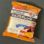 ヤマザキの『ランチパック(ショコラオレンジ)』がオレンジピール入で爽やかな美味しさ！