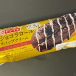ヤマザキの『ショコラロール(ホイップクリーム)』がチョコたっぷりで美味しい！