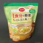 コープの『1食分の野菜 ちゃんぽん風スープ 5袋入』がキャベツたっぷりで美味しい！