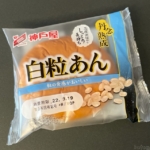 神戸屋の『丹念熟成白粒あん』がたっぷりの粒あんの甘みで超おいしい！