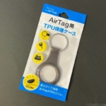 ダイソーの『AirTag用TPU保護ケース』がキーリング付きでカバンに付けるのに便利！
