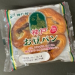 神戸屋の『神戸お豆パン』が3種類の豆と練乳クリームで美味しい！