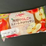 神戸屋の『角切りりんごのスイートクロワッサン』がシナモンとリンゴで超おいしい！