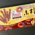 森永製菓の『小枝(チョコファッション)』がミスタードーナツとコラボで超おいしい！
