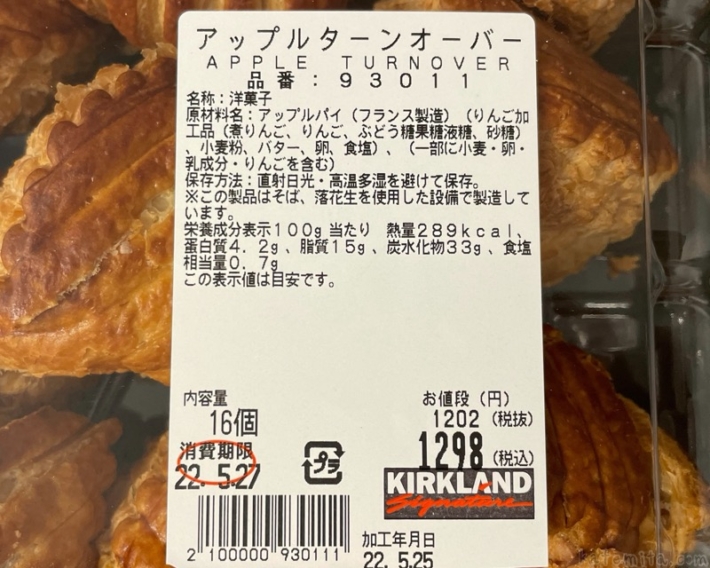 コストコの『アップルターンオーバー(16個入)』が食べきりサイズのアップルパイで美味しい！ 買てみた
