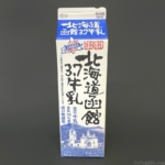 北海道乳業の『特選北海道函館3.7牛乳』が美味しい！